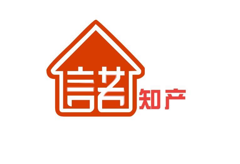 合肥信诺知识产权代理 - 阿土伯企业名录