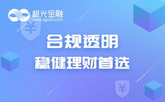 银行理财收益创新低,爱钱进 极光金融 和信贷 你我贷如何