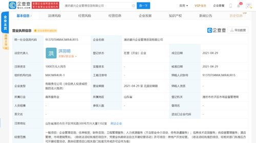 碧桂园关联公司成立企业管理咨询公司,注册资本1000万元